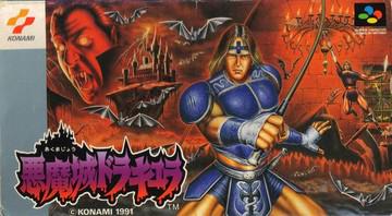 Akumajou Dracula [Japanese]